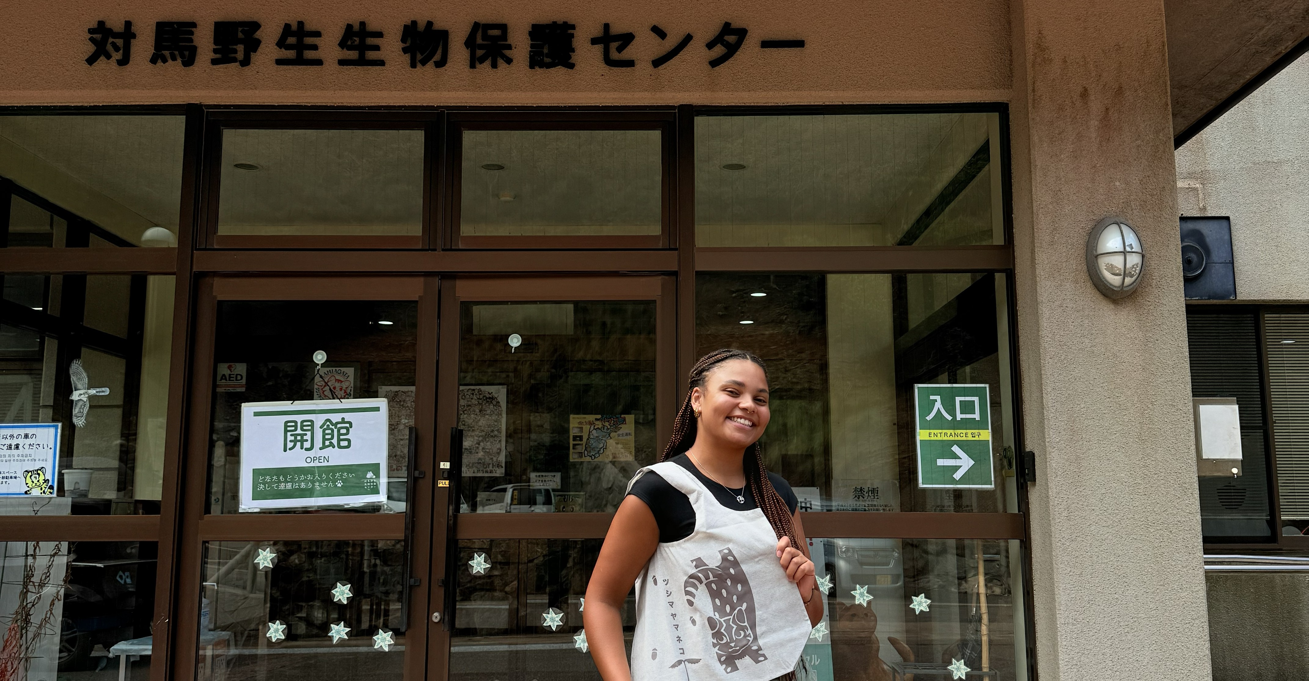 対馬野生生物保護センター